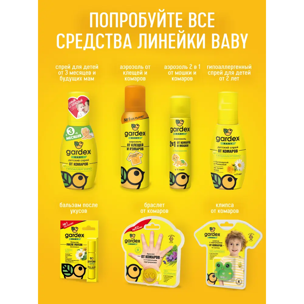 Аэрозоль от клещей Gardex Baby, 100 мл Santreyd STLM-2084305 - Вид №6