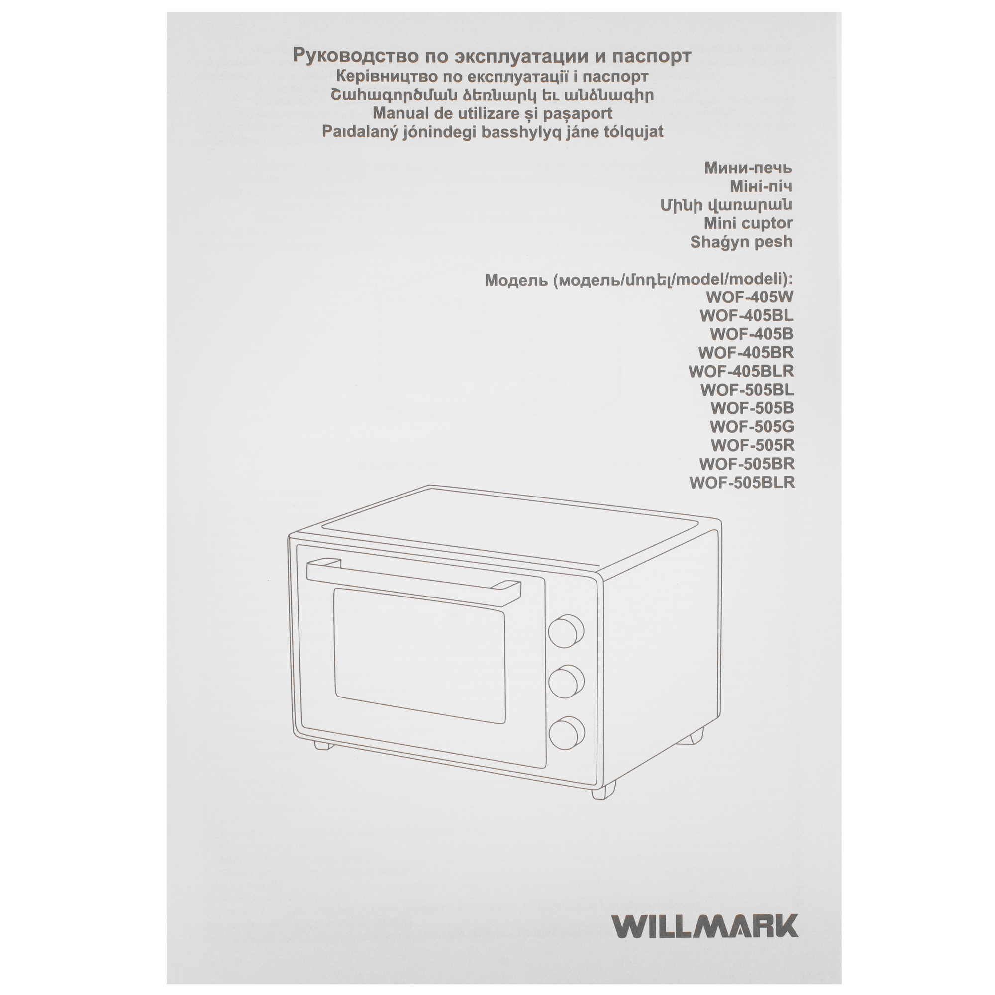 9269555 Мини-печь WILLMARK WOF-405BR бежевый STDN-0053075 - Вид №8