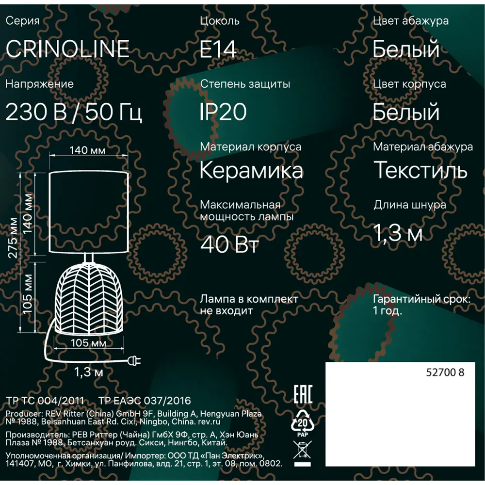 Настольная лампа 52700 8, цвет белый Santreyd STLM-2054097 - Вид №11