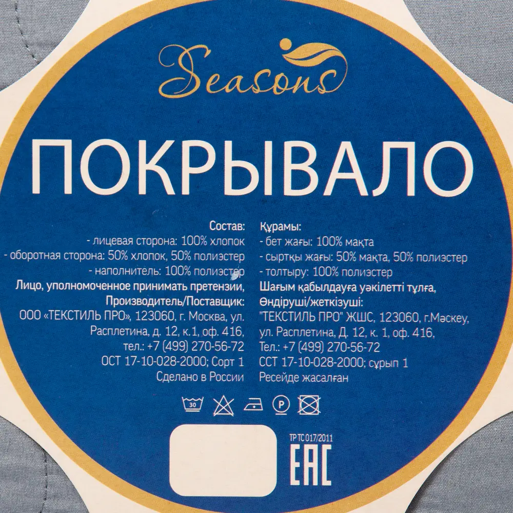 Покрывало, 200х240 см, полиэстер, цвет серый Santreyd STLM-2122184 - Вид №4