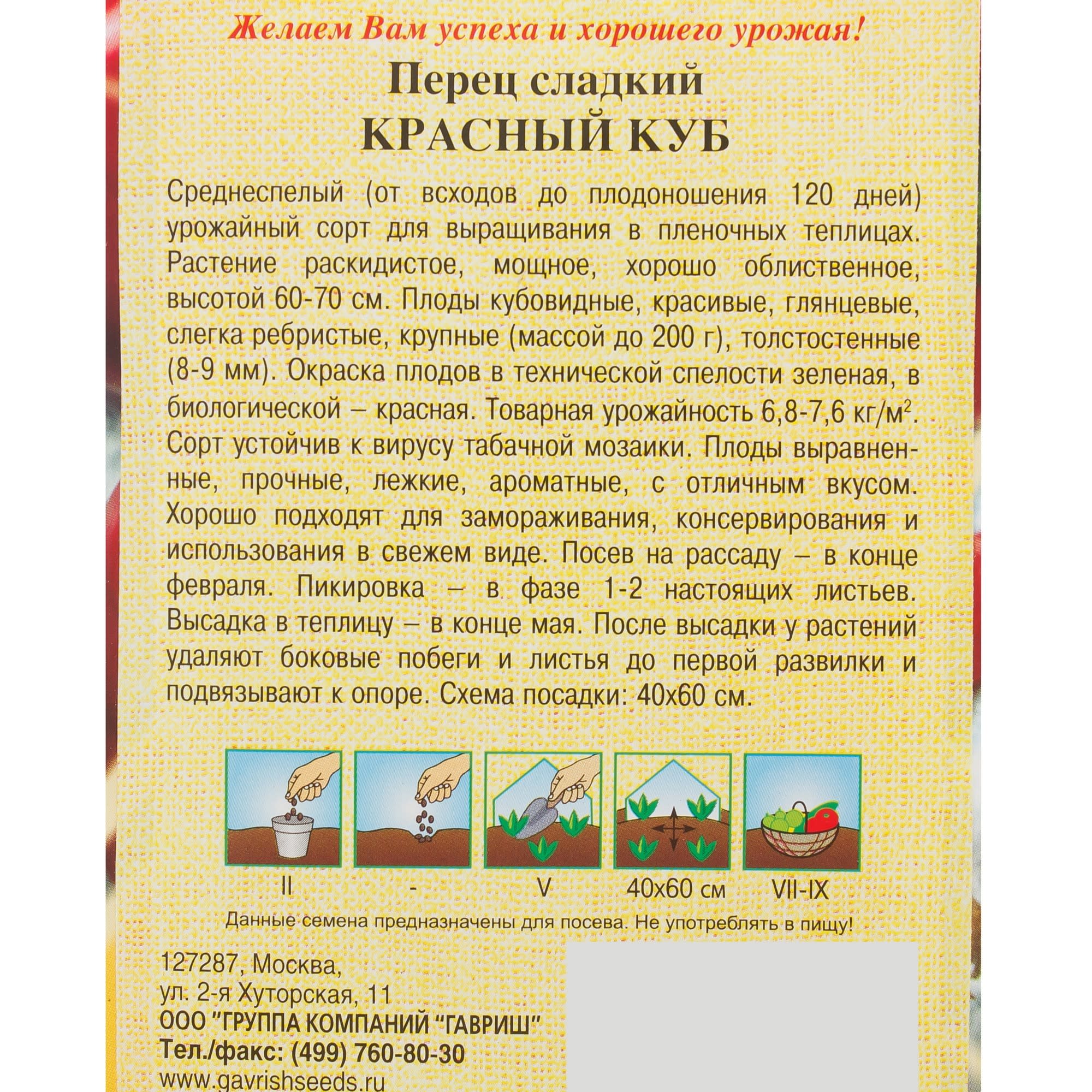 81933379 Семена Перец «Красный куб» 0.2 г, h11 Santreyd  - Вид №2