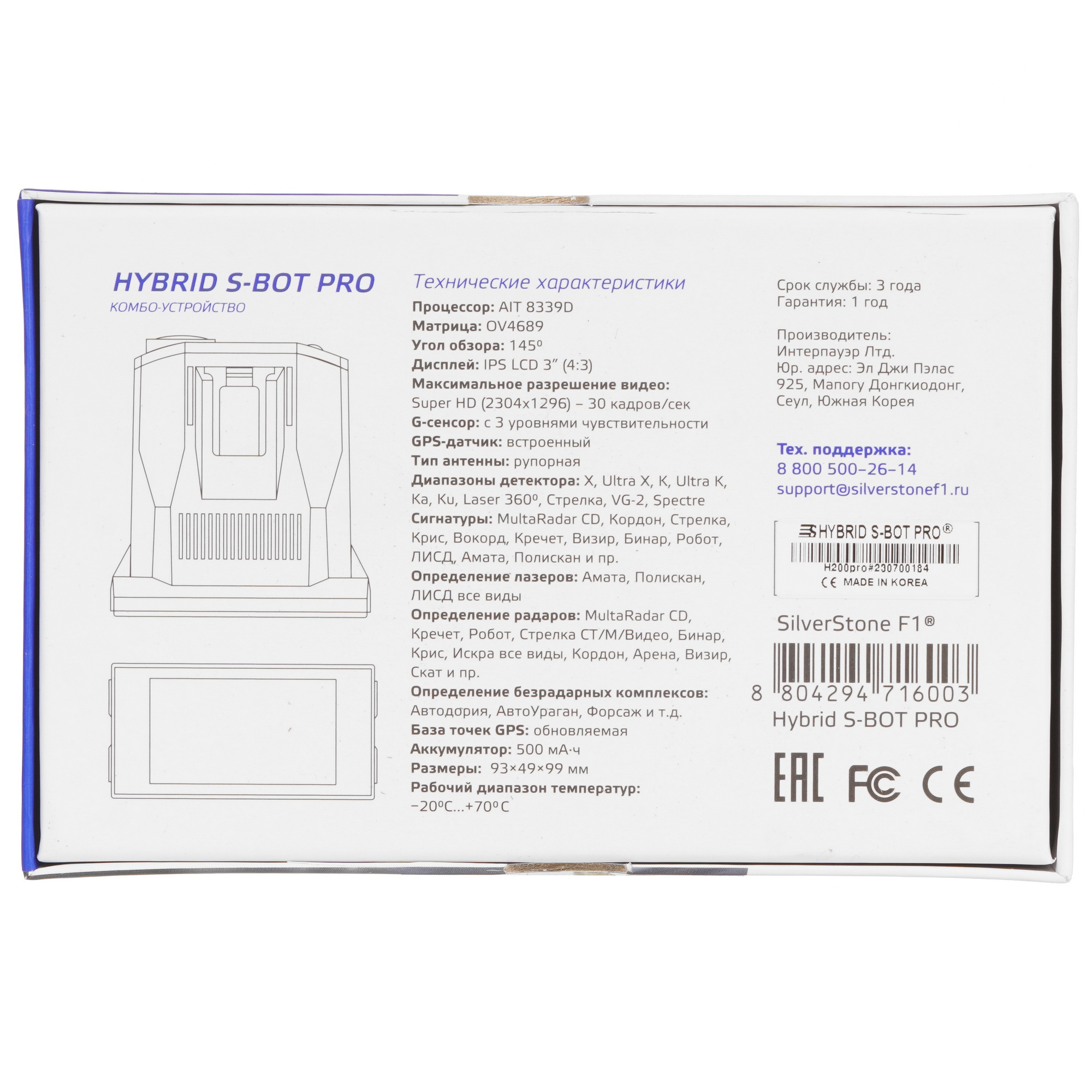 5456909 Видеорегистратор с радар-детектором SilverStone F1 HYBRID S-BOT PRO STDN-0097771 - Вид №10