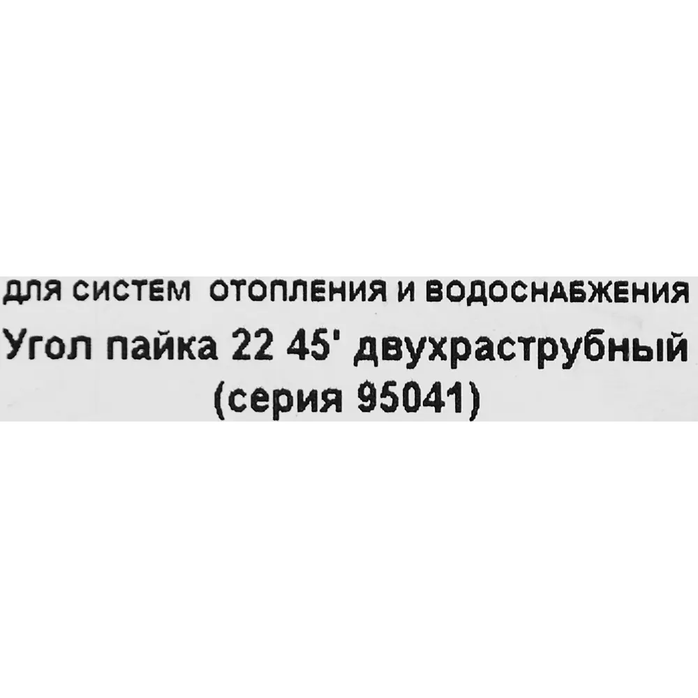 Угол двухраструбный Hailiang ø22/45° мм медь STLM-2131268 - Вид №2