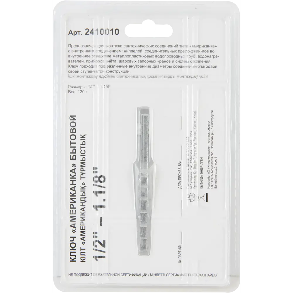 Ключ для соединений "Американка" бытовой Santreyd STLM-2029106 - Вид №3