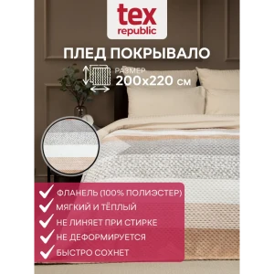 91519744 Плед TexRepublic 90692, 220x200 см, фланель, цвет бежевый STLM-1031415
