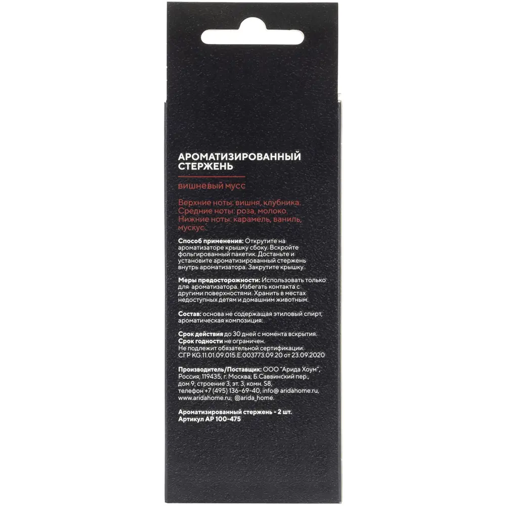 Стержень сменный ароматический Arida Home Вишневый мусс 86213631 STLM-2044721  - Вид №3