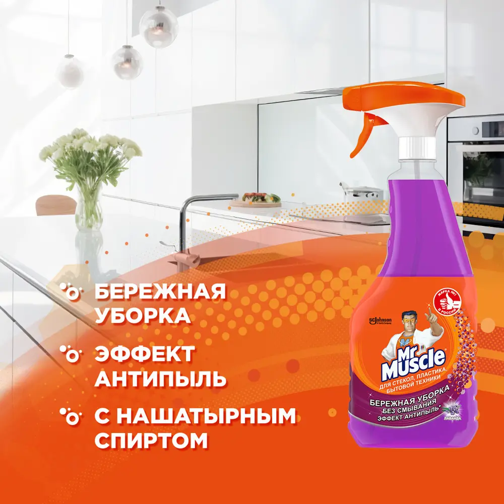 Средство для мытья окон Mr.Muscle лаванда 500 мл STLM-2159276 - Вид №4