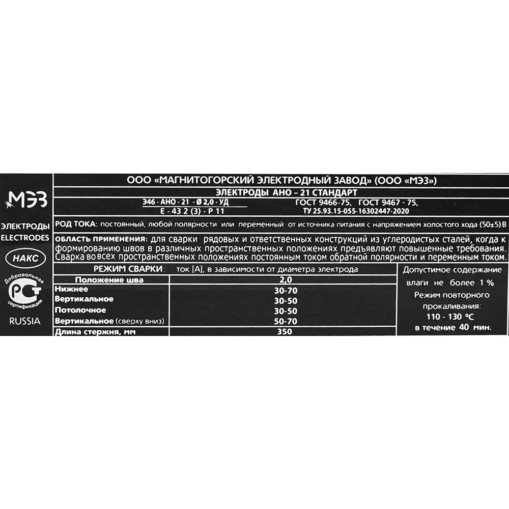 Электрод сварочный АНО-21 МЭЗ 2.5 мм 1 кг STLM-2195544 - Вид №2
