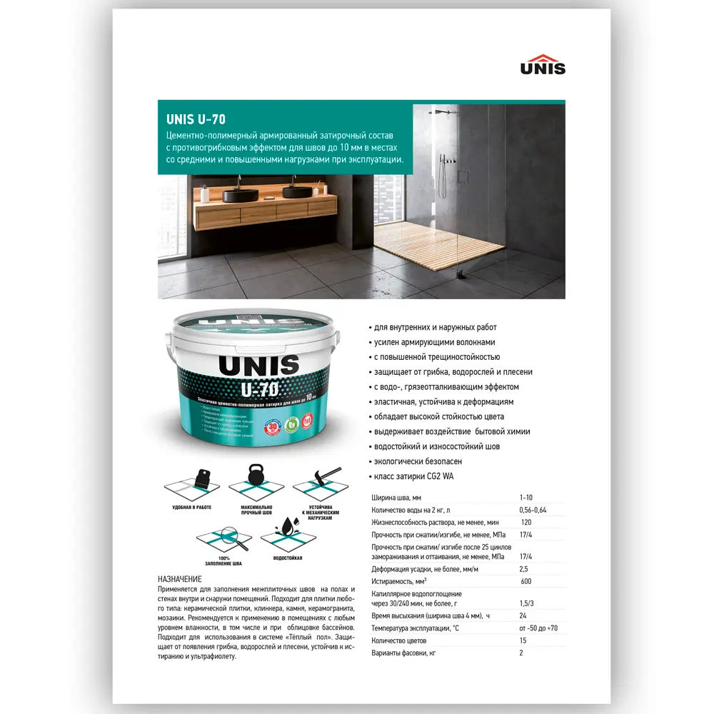 Затирка цементно-полимерная U-70 цвет коричневый 2 кг Unis STLM-2122885 - Вид №4