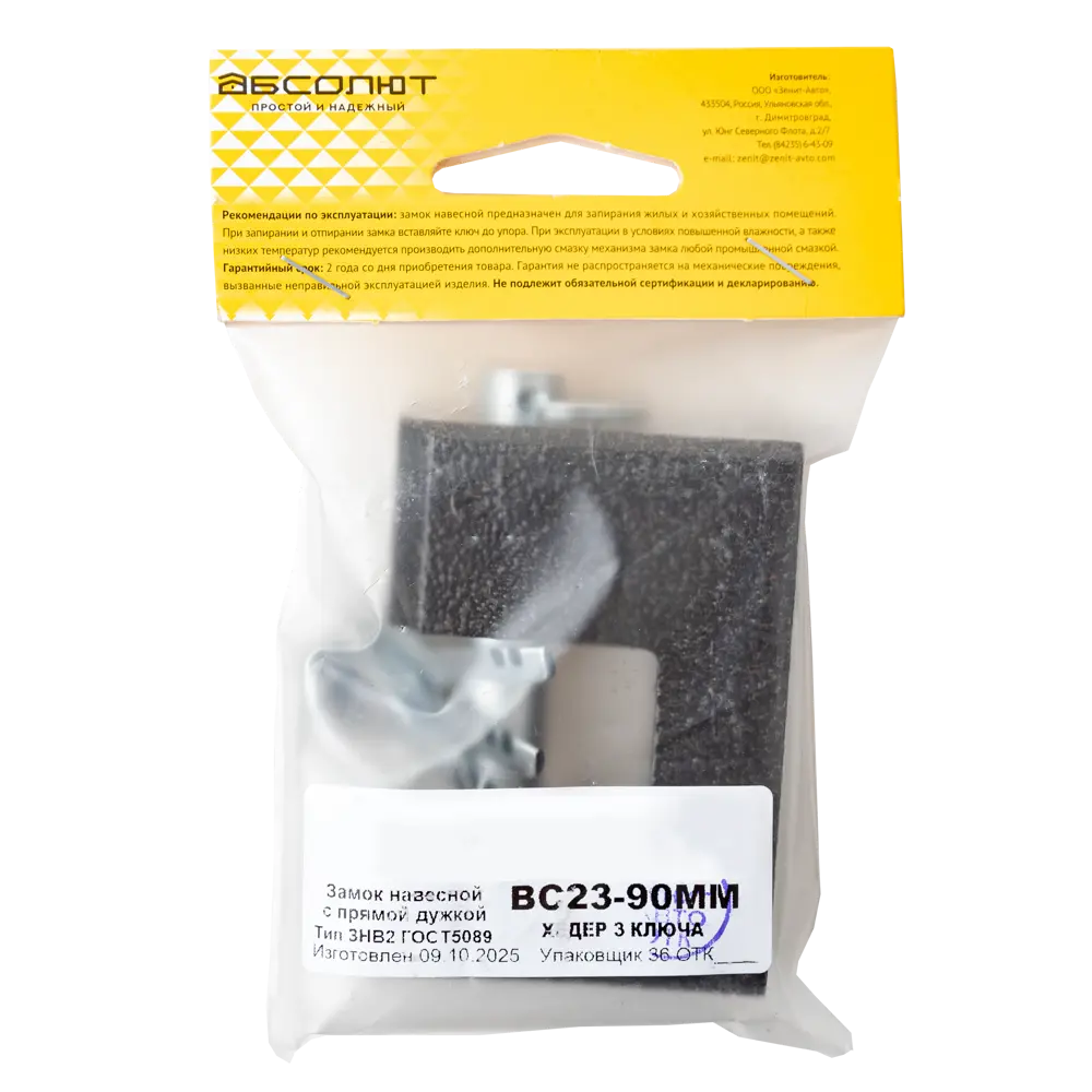 Навесной замок с ключом Абсолют 90x65 мм STLM-2041277 - Вид №2