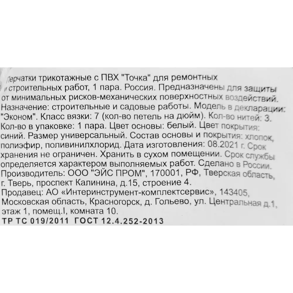 Перчатки хлопчатобумажные с ПВХ размер единый "Эконом" Santreyd STLM-2001513 - Вид №2