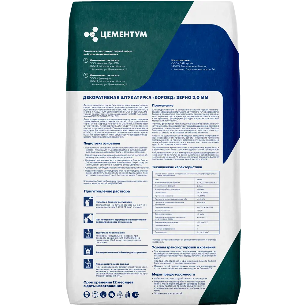 Штукатурка декоративная Короед 25 кг цвет бежевый ЦЕМЕНТУМ Не применимо STLM-2063837 - Вид №1