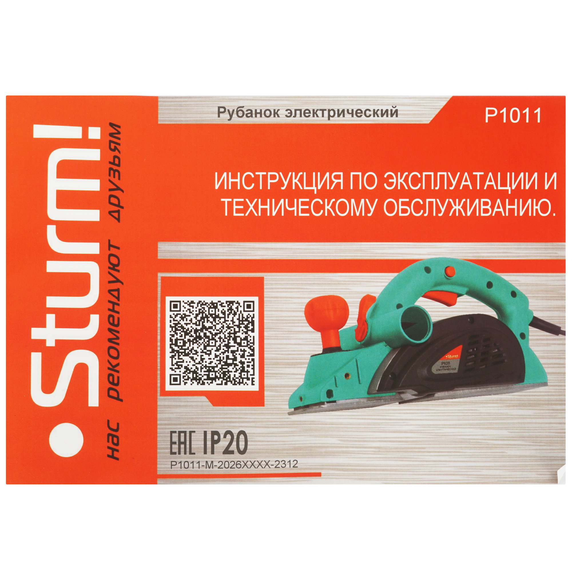 Электрорубанок STURM! P1011 1086092 STDN-0113396 - Вид №8