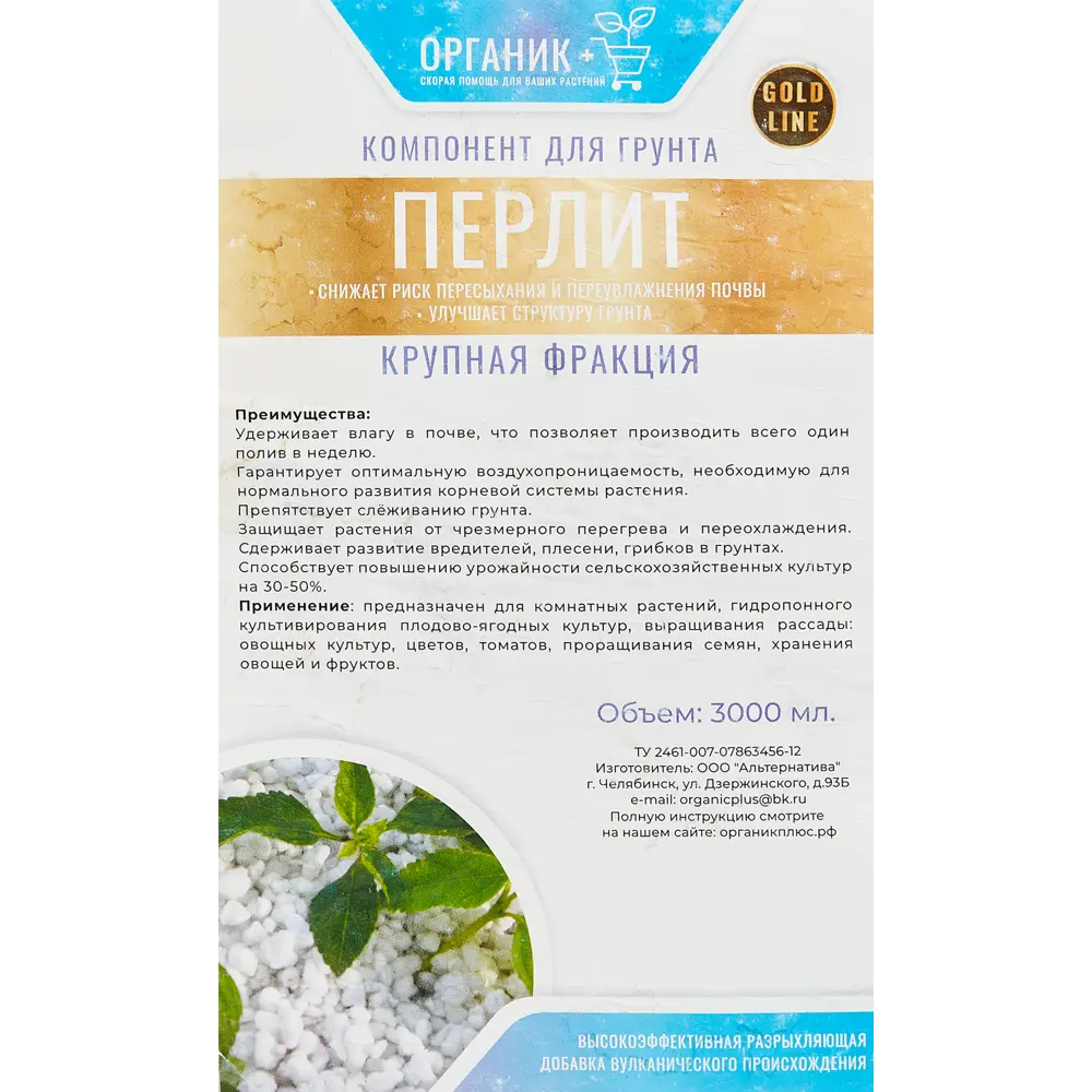 Перлит Органик крупная фракция 3л Santreyd STLM-2193923 - Вид №2