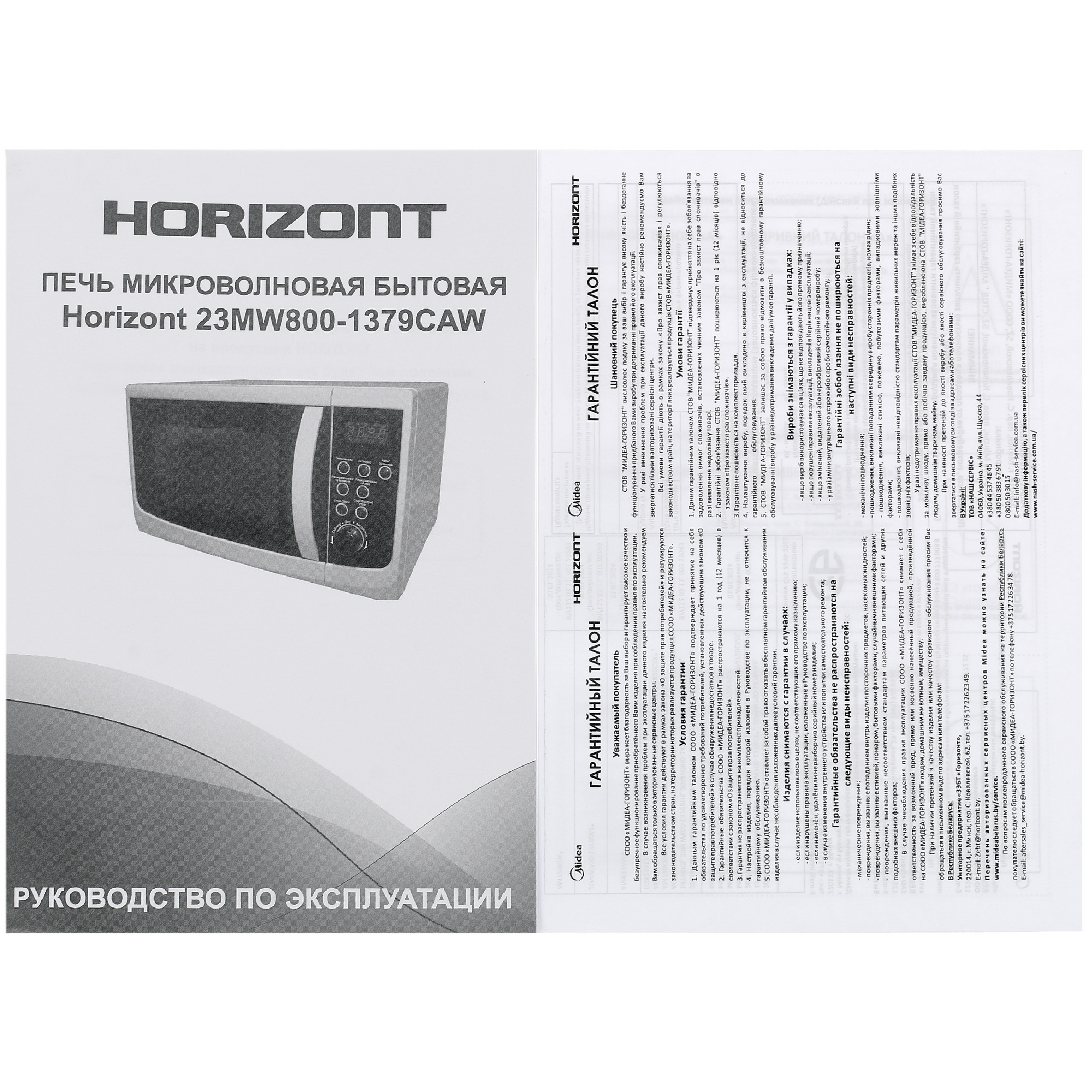 7911912 Микроволновая печь Horizont 23MW800-1379CAW белый STDN-0138443 - Вид №7