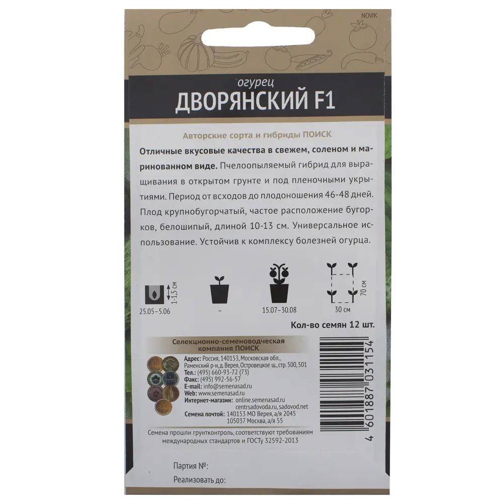 Семена Огурец «Дворянский» F1 18356355 STLM-2130159 ПОИСК  - Вид №1