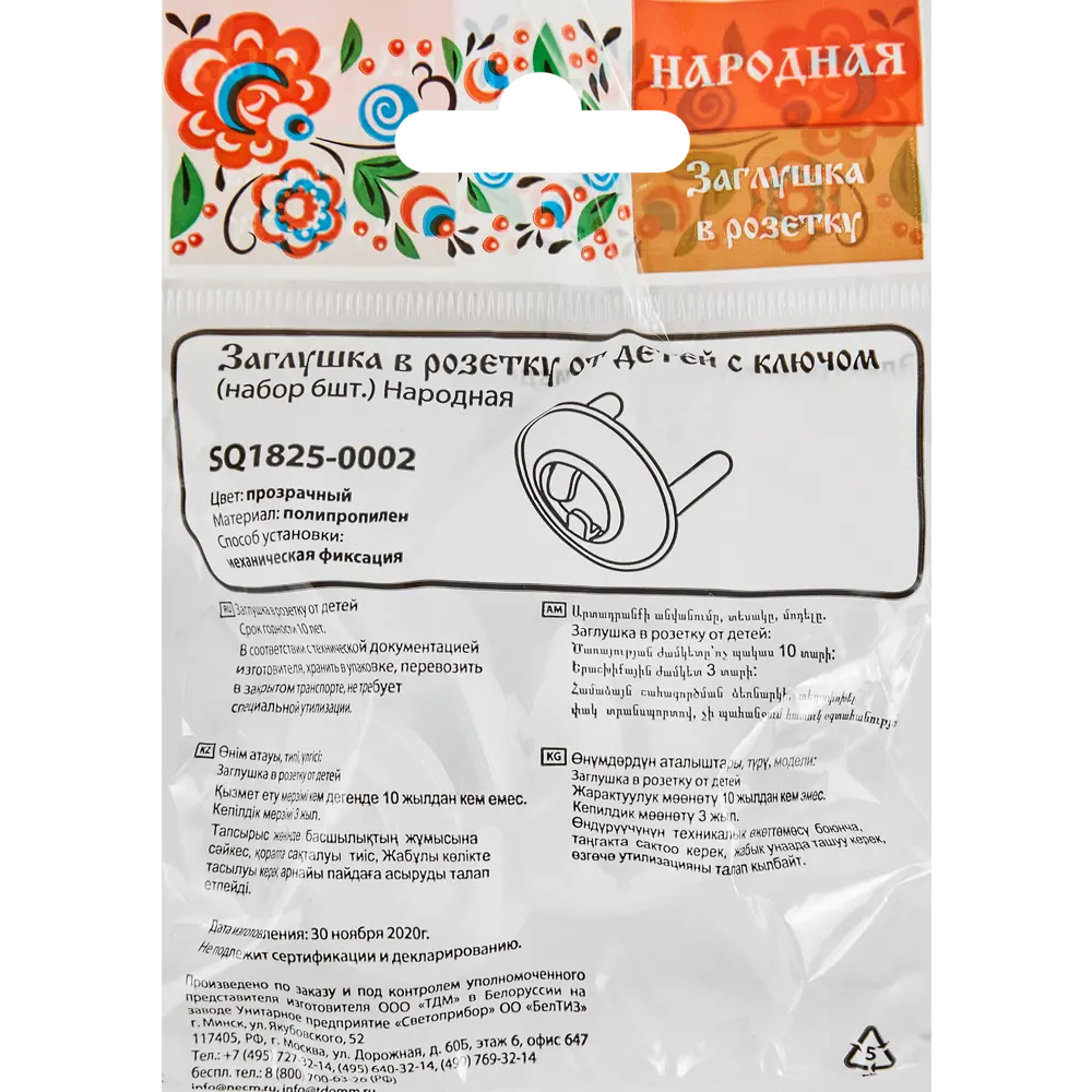 Заглушка для розетки TDM Electric с ключом (6 шт.) - защита от детей 88582234 STLM-1107389 - Вид №3