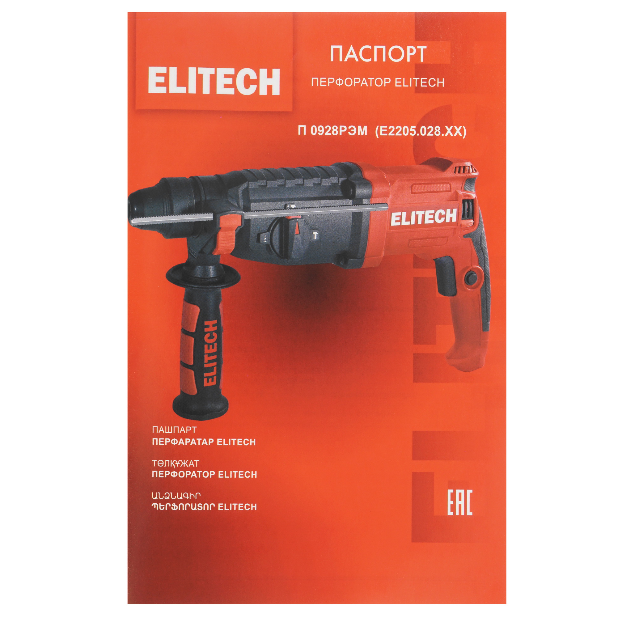 Перфоратор Elitech SDS+ П 0928РЭМ 9187072 STDN-0064308 - Вид №8