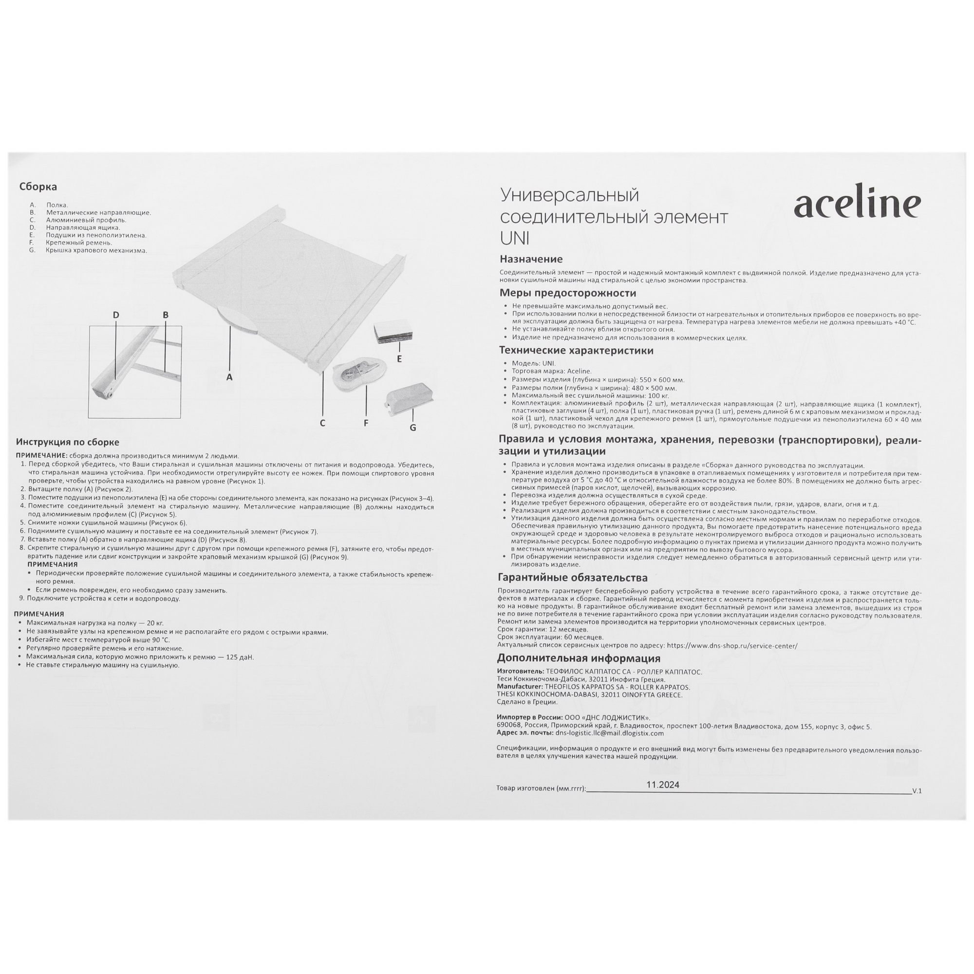 9163694 Соединительный элемент Aceline UNI STDN-0073309 - Вид №6