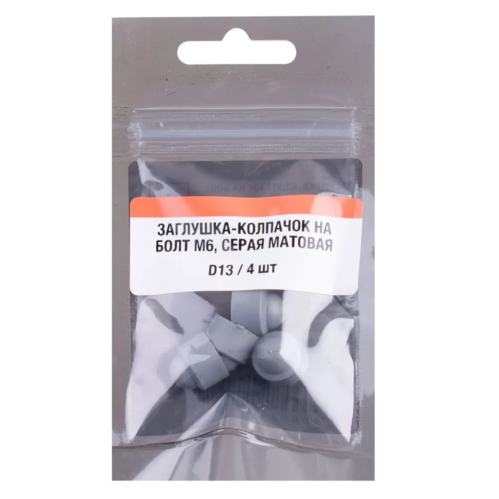 Заглушка на болт 6x13 мм цвет серый 4 шт Santreyd STLM-2172815 - Вид №2