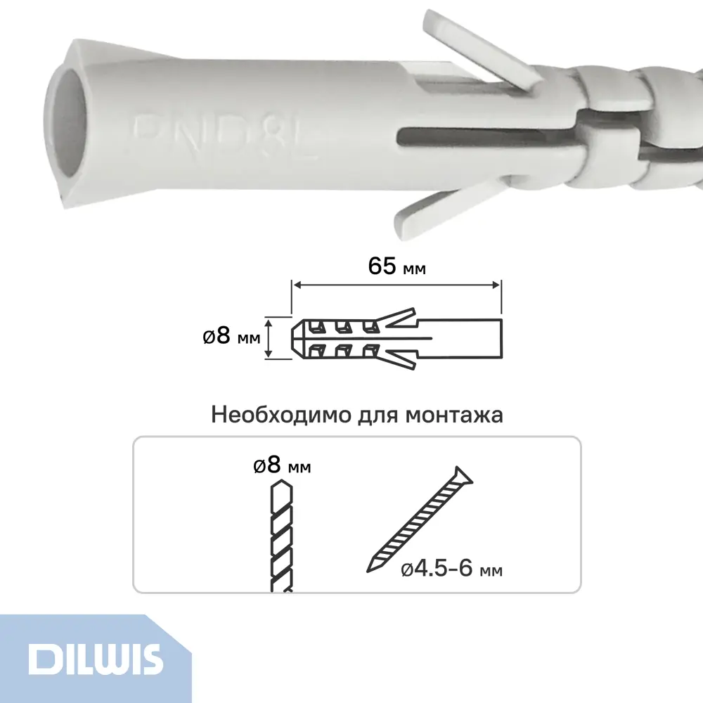 Дюбель распорный нейлоновый Dilwis 8x65мм 50 шт STLM-2199571 - Вид №1