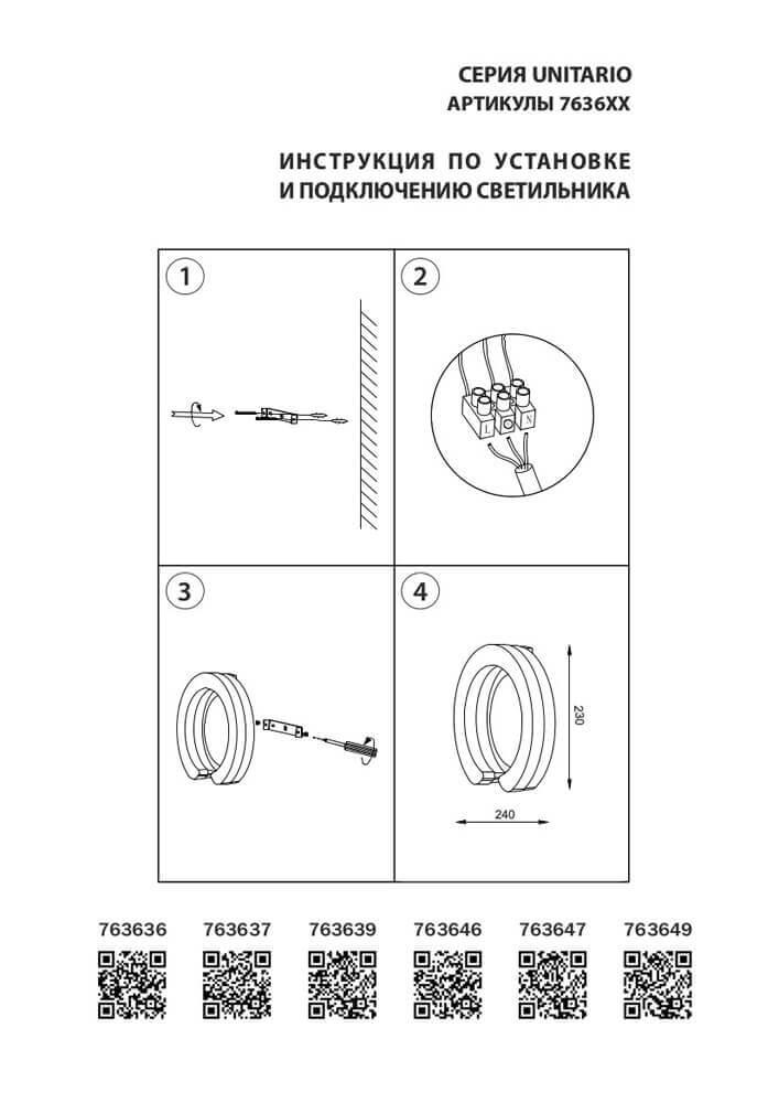 Бра светодиодное влагозащищенное ярко-белое Unitario 763636 LIGHTSTAR UNITARIO 00-3929186 Белый  - Вид №3