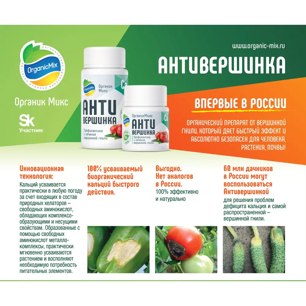 Органик Микс Антивершинка — защита от вершинной гнили 89366302 STLM-1368051 - Вид №2