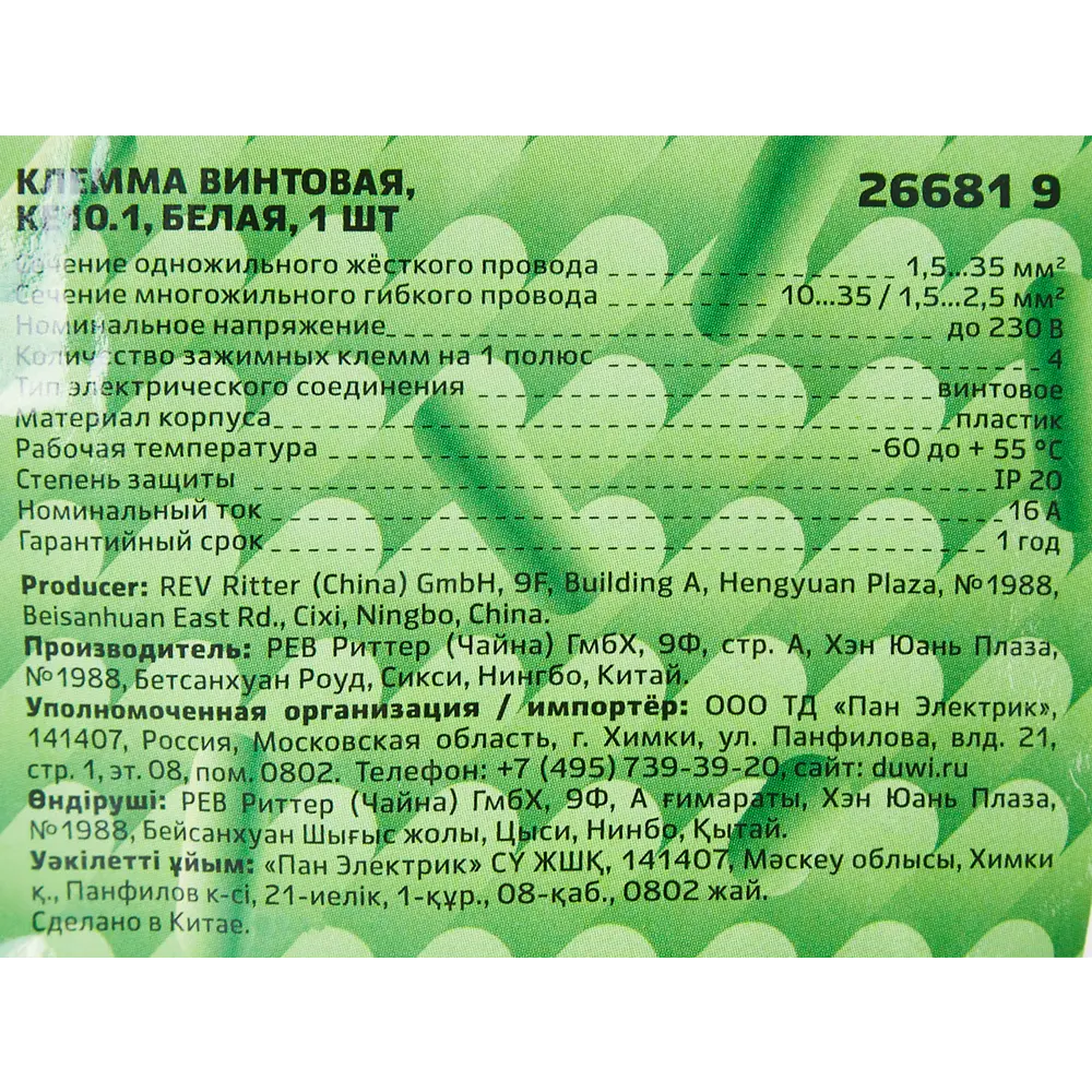 Колодка клеммная КЕ 10.1 Santreyd STLM-2203698 - Вид №2