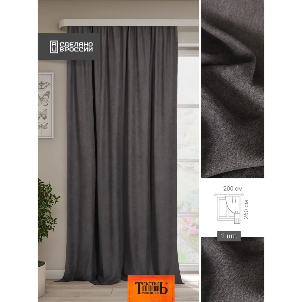 Дизайнерская штора Марио 200x260 см графит с эффектом затемнения 88013986 Santreyd STLM-1021306 - Вид №6