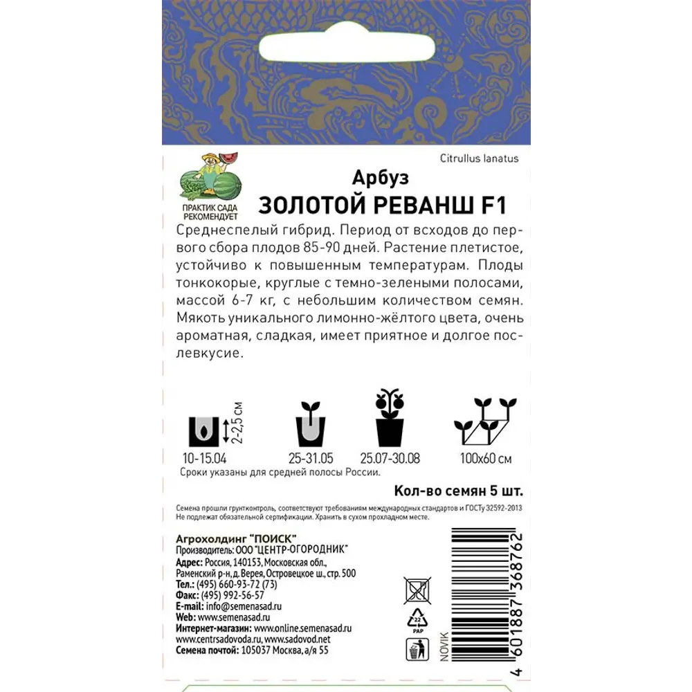 Семена плодово-ягодных растений арбуз Золотой реванш F1 Santreyd STLM-2167182 - Вид №1