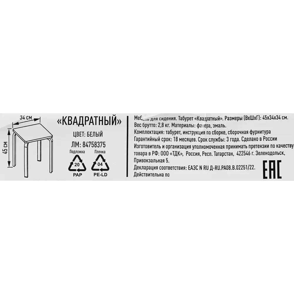 Табурет 35.6x45x35.6 см дерево цвет белый Santreyd Табурет квадратный STLM-2111299 - Вид №6