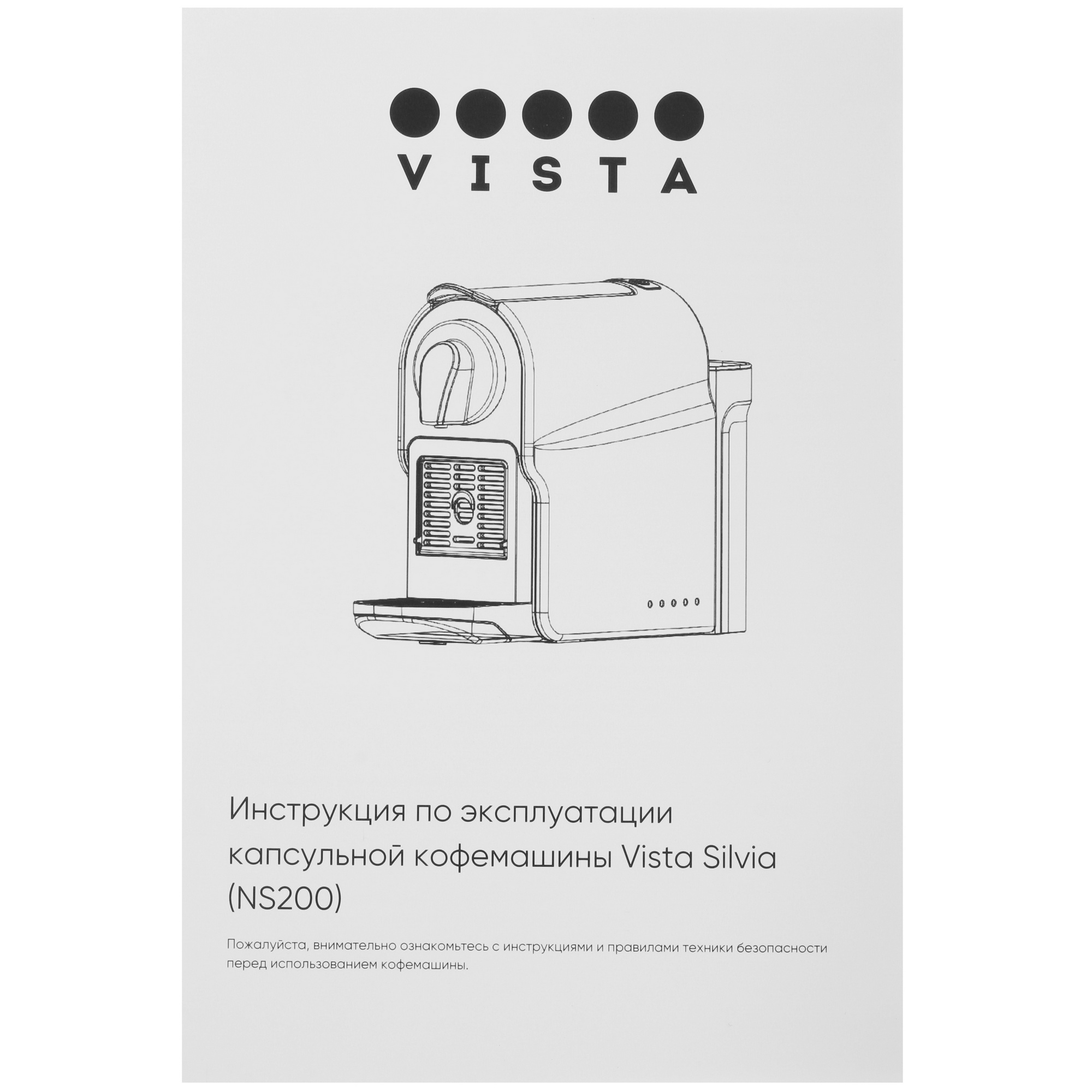 9046703 Кофемашина капсульная Vista Silvia NS200B STDN-0144251 - Вид №6