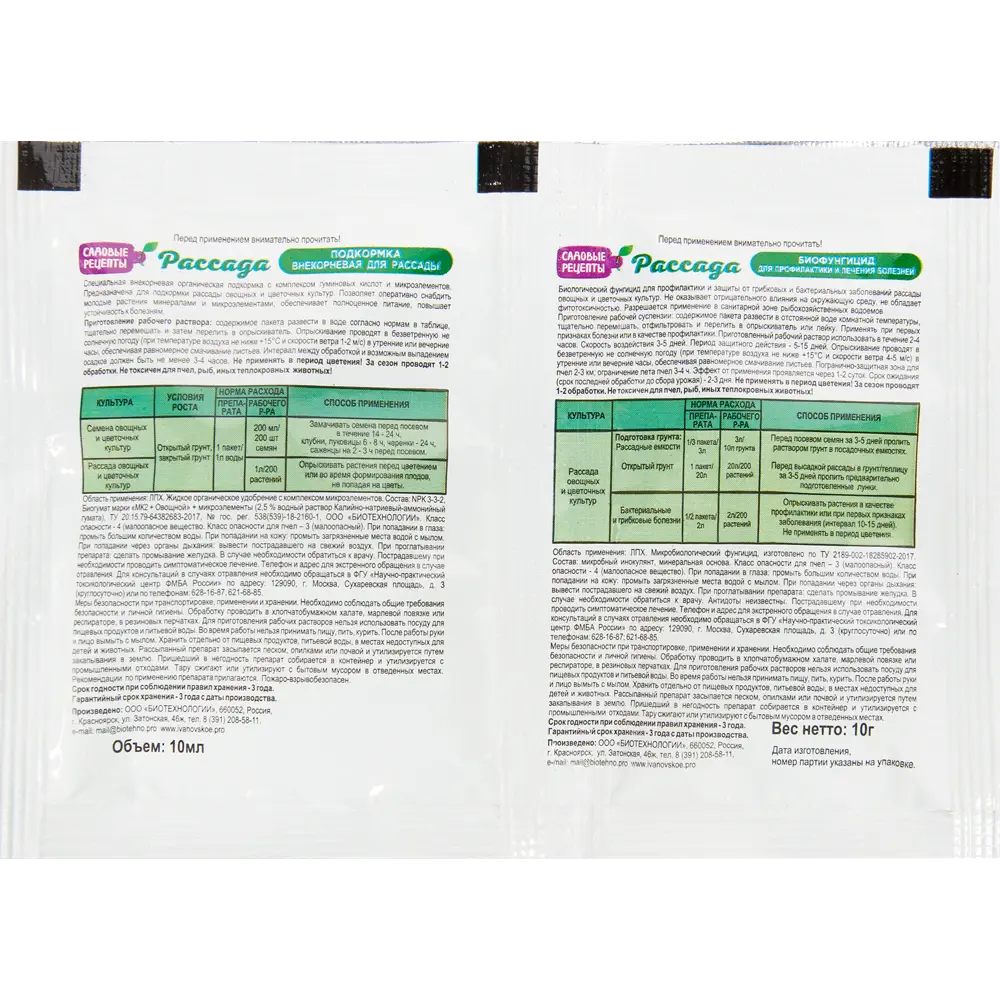 Santreyd Биофунгицид и подкормка «Садовые рецепты» для рассады 83655922 STLM-0043135 - Вид №1