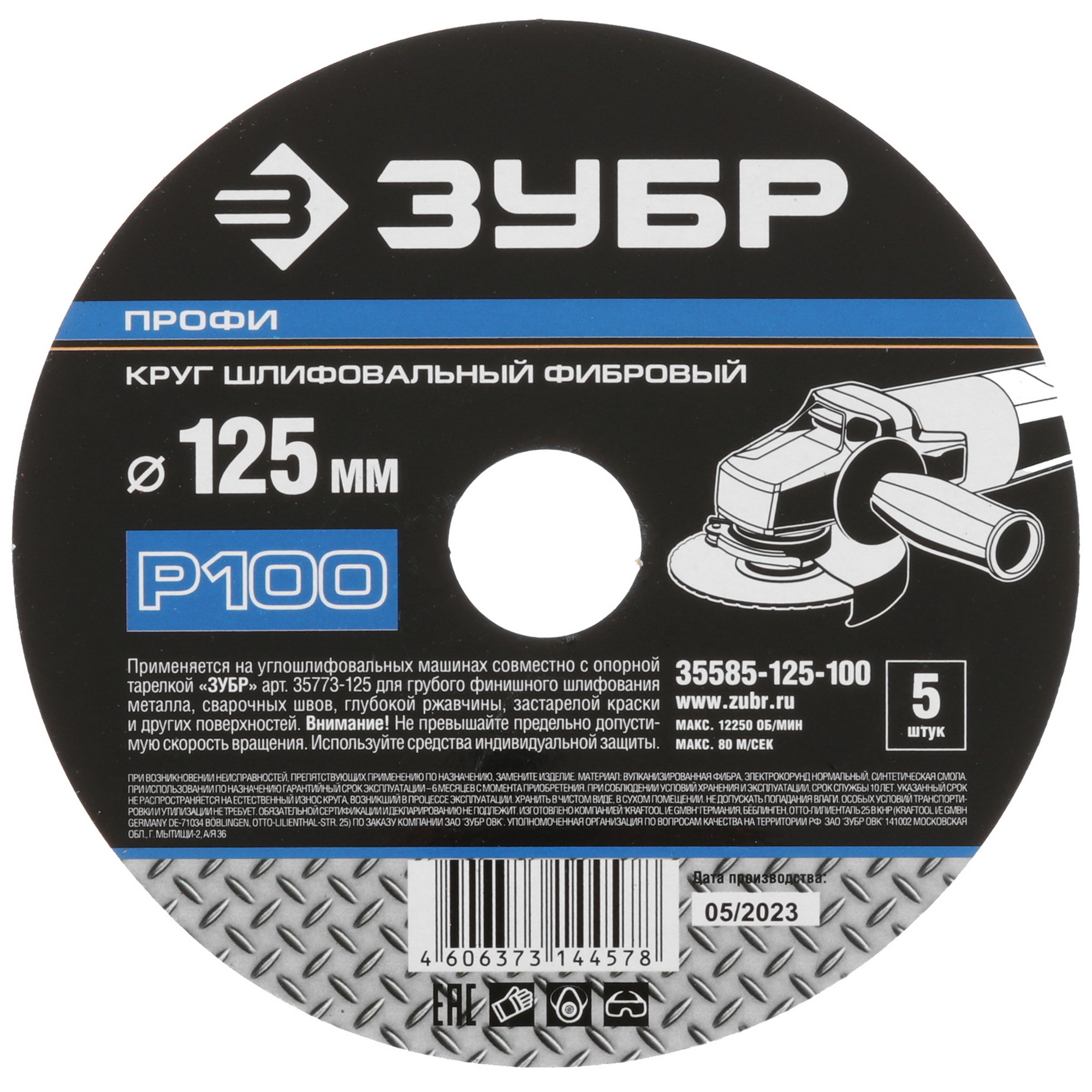 Диск фибровый Зубр 35585-125-100 9108850 STDN-0029183 - Вид №3