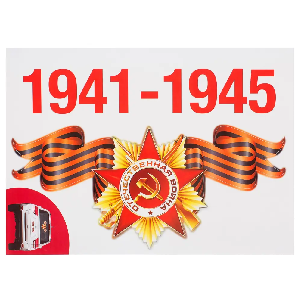 Наклейка «Слава Отечеству» Декоретто L Santreyd STLM-2102213