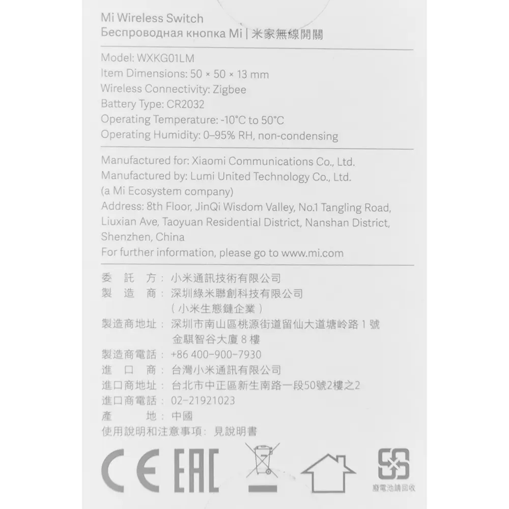 Выключатель беспроводной Xiaomi Mi Wireless Switch Santreyd STLM-2156248 - Вид №4