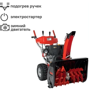 Снегоуборщик бензиновый AL-KO SnowLine 700 E 70 см 10.6 л.с.