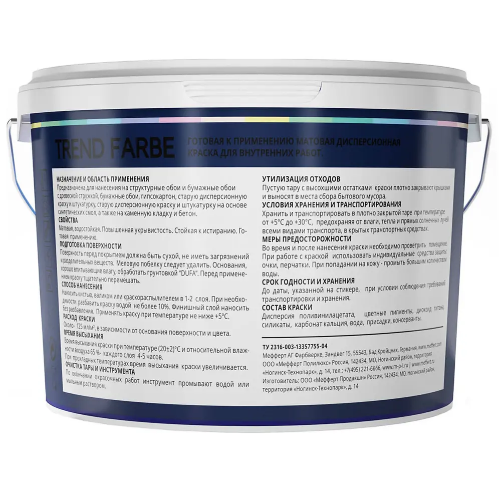 Краска для стен и потолков Trend Farbe цвет Грозовое небо 1 л Dufa STLM-2048031 - Вид №2