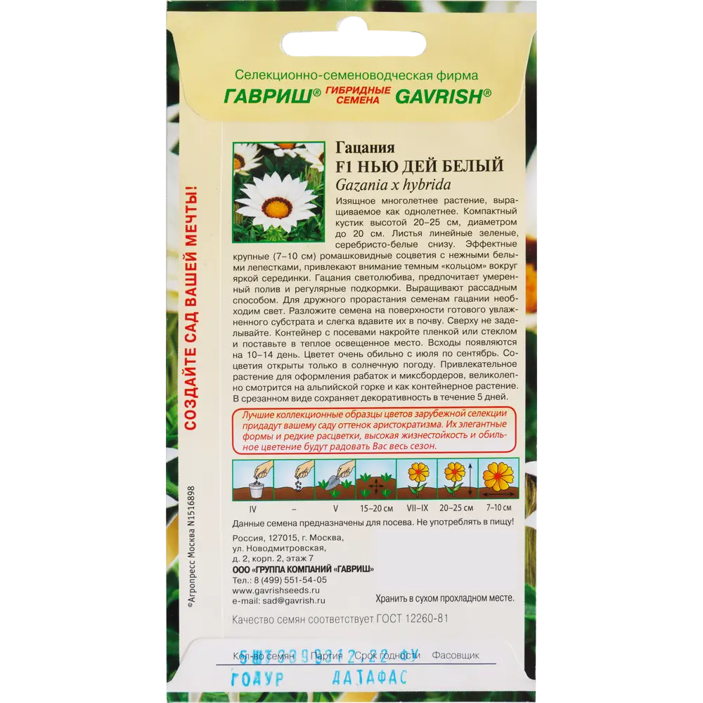 Гацания «Нью Дей белый» в пробирке F1, 5 шт ГАВРИШ STLM-2067950 - Вид №1