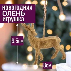 92045448 Елочная игрушка 7цветов-декор Олень 9.5 см x 3 см жёлтый / золотой STLM-1499431