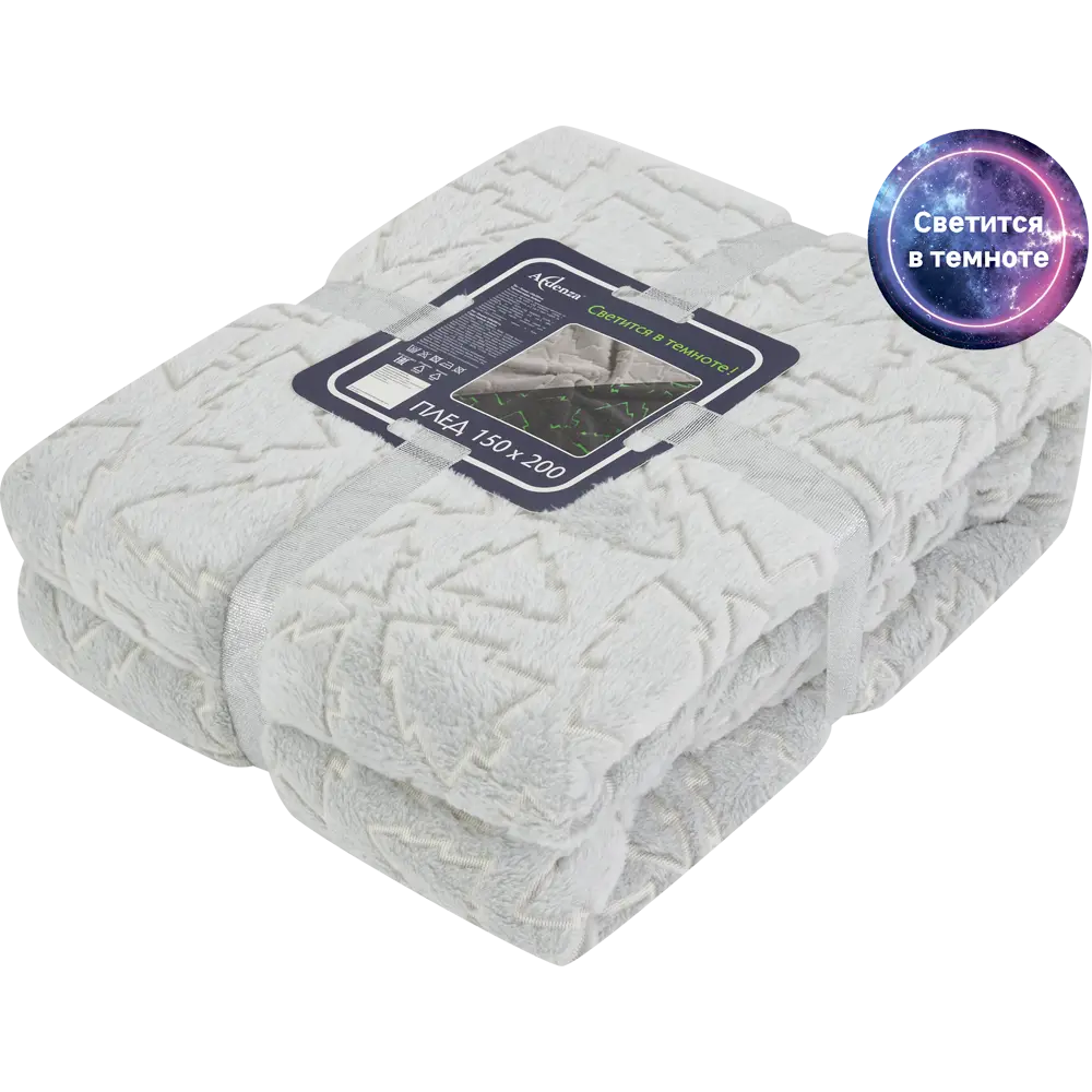 Плед Елочки светящийся в темноте 150x200 см микрофибра цвет серый Ardenza Новогодняя STLM-2104534