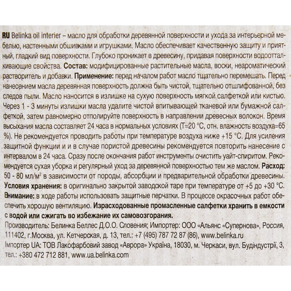 Масло-воск для дерева Belinka «Interier» 0.5 л STLM-2084138 - Вид №2