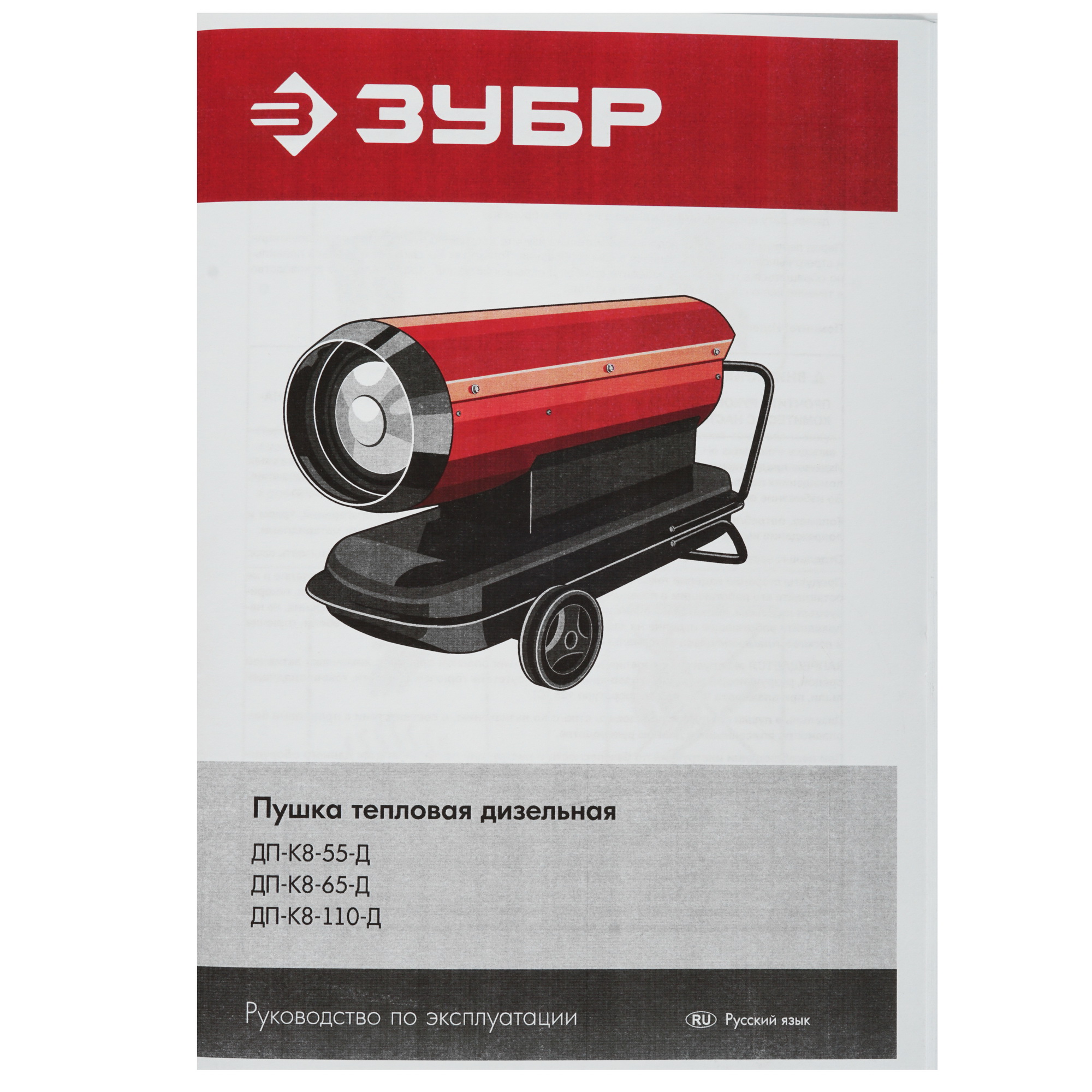 5061857 Тепловая пушка дизельная Зубр ДП-К8-55-Д STDN-0046560 - Вид №7