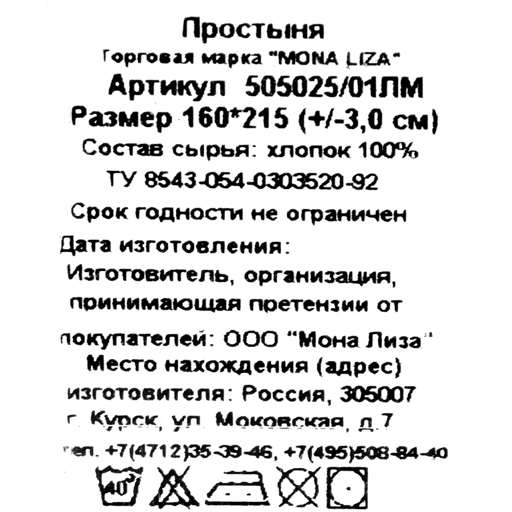 Простыня Mona Liza «Premium», 160х215 см, сатин, цвет белый Santreyd STLM-2034829 - Вид №3