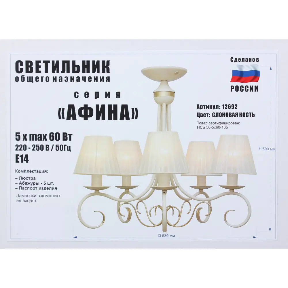 Люстра «Афина» 5хЕ14х60 Вт, цвет слоновая кость 81950462 STLM-2142428 СЕВЕРНЫЙ СВЕТ  - Вид №8