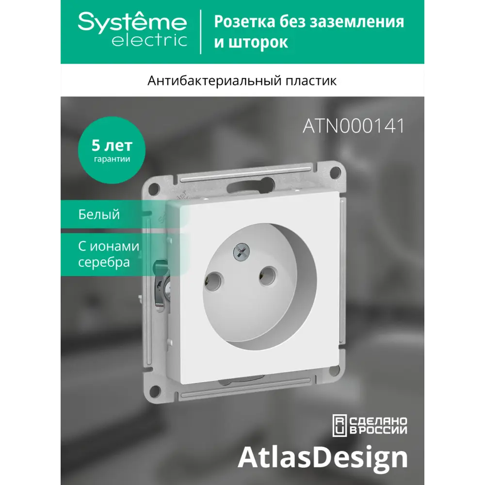 Розетка встраиваемая Systeme Electric AtlasDesign без заземления цвет белый STLM-2121246 - Вид №4