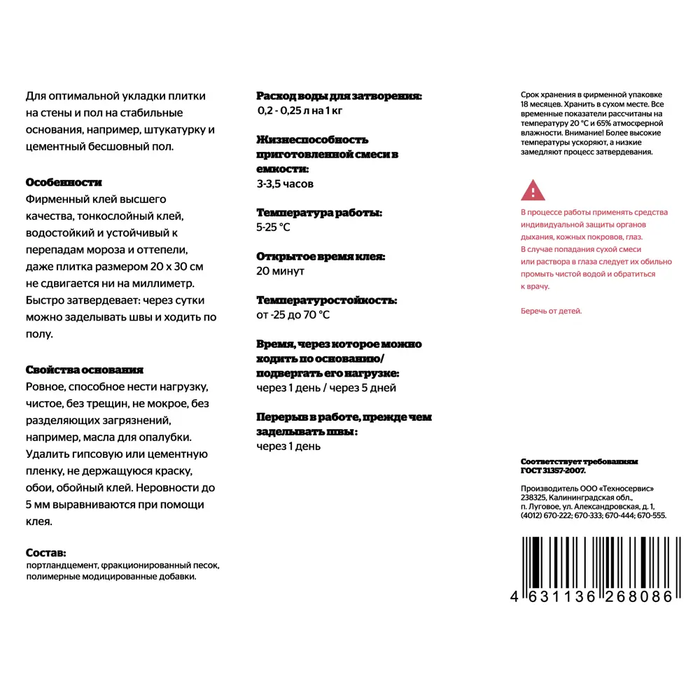 Клей для плитки AeroBlock для внутренних работ 25 кг STLM-2193424 - Вид №2