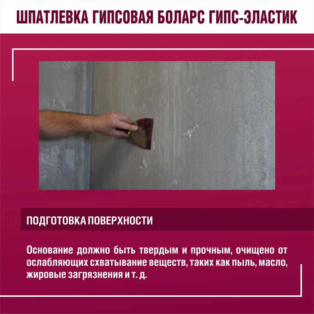 Шпатлевка гипсовая суперфинишная Боларс Гипс-эластик 15 кг STLM-2006819 - Вид №4