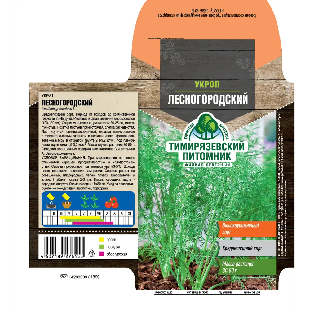 Семена укропа Лесногородский средний - ароматная зелень для сада и кухни 89403646 Santreyd STLM-1584571