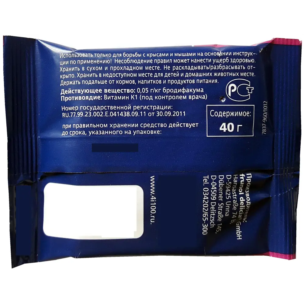 Средство от крыс и мышей гранулят 40 г Santreyd STLM-2053760 - Вид №1